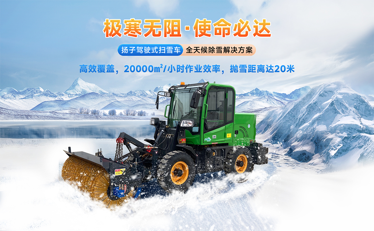 駕駛式掃雪機(jī)
