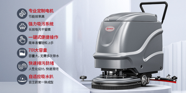 揚(yáng)子YZ-X2洗地機(jī)細(xì)節(jié)