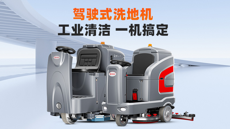 揚(yáng)子X5月銷168臺登頂！2025年10月工業(yè)洗地機(jī)品牌銷量與技術(shù)排行