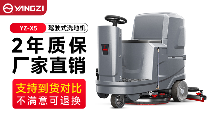 2025年10月銷量破紀(jì)錄！安徽揚(yáng)子X5洗地機(jī)如何用“三合一”征服市場？