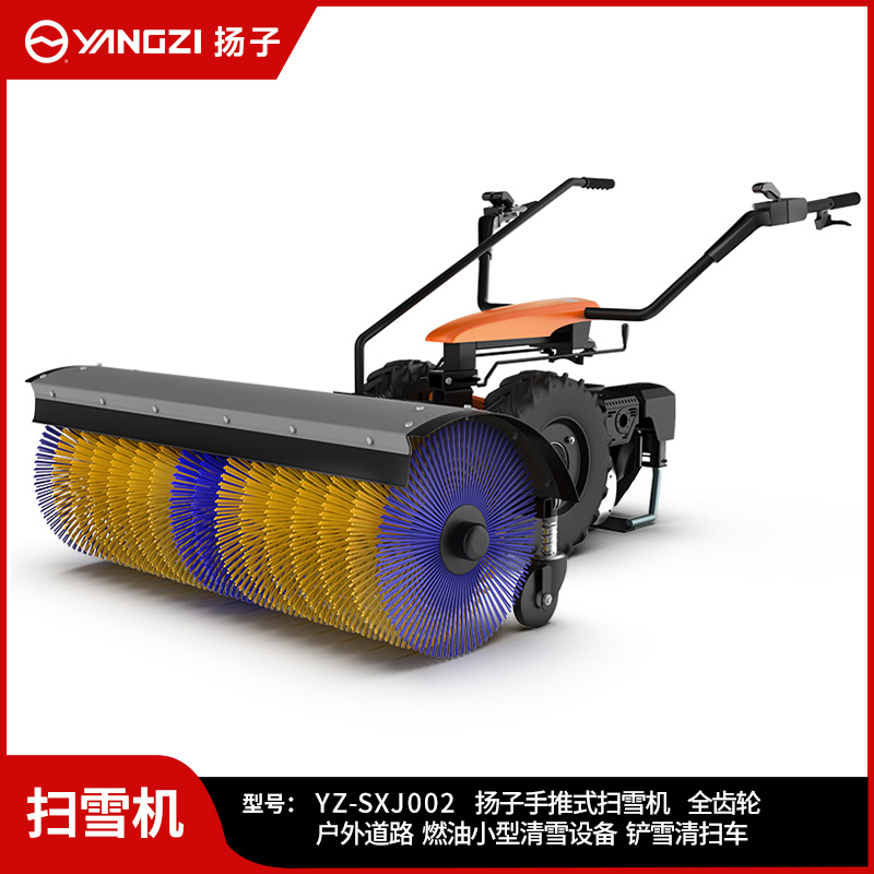 揚子手推式拋雪機 YZ-SXJ002