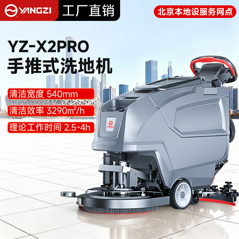 揚(yáng)子商場洗地機(jī)選型指南：北京網(wǎng)點(diǎn)護(hù)航，安徽總部直供，3款高適配機(jī)型精準(zhǔn)匹配需求