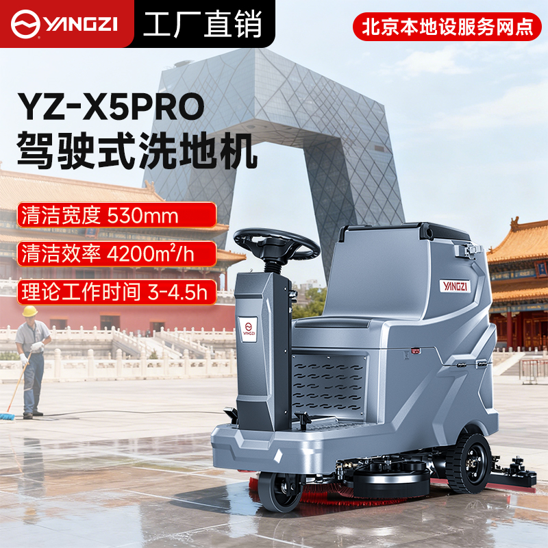 揚(yáng)子工廠洗地機(jī)選型指南：安徽總部直供，北京網(wǎng)點(diǎn)護(hù)航，3款高適配機(jī)型破解工業(yè)清潔難題