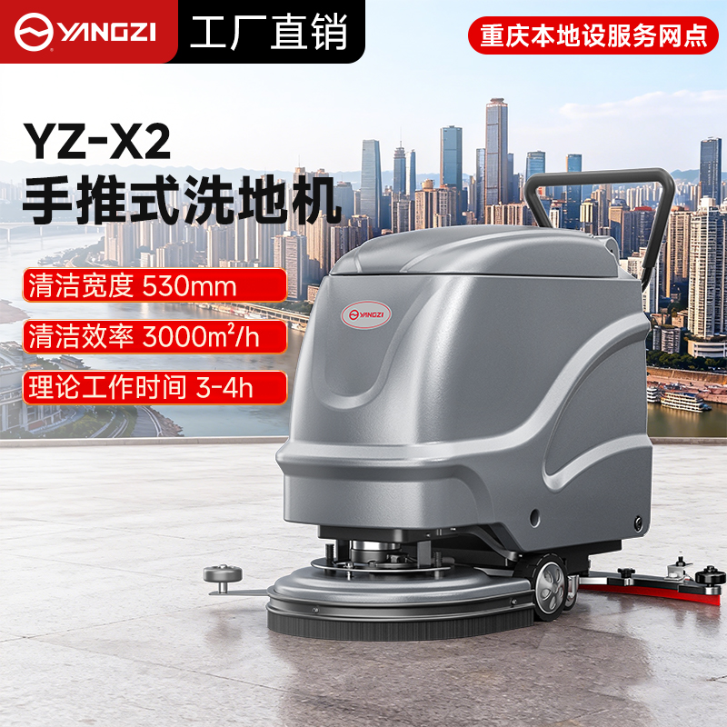 揚(yáng)子洗地機(jī)：工廠車間清潔利器，安徽總部筑基，重慶網(wǎng)點(diǎn)護(hù)航