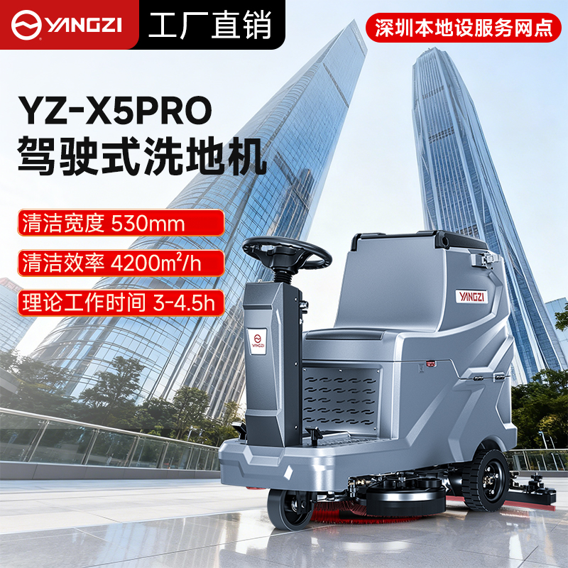 深圳揚子洗地機專賣店：一站式清潔解決方案，高效清潔輕松搞定