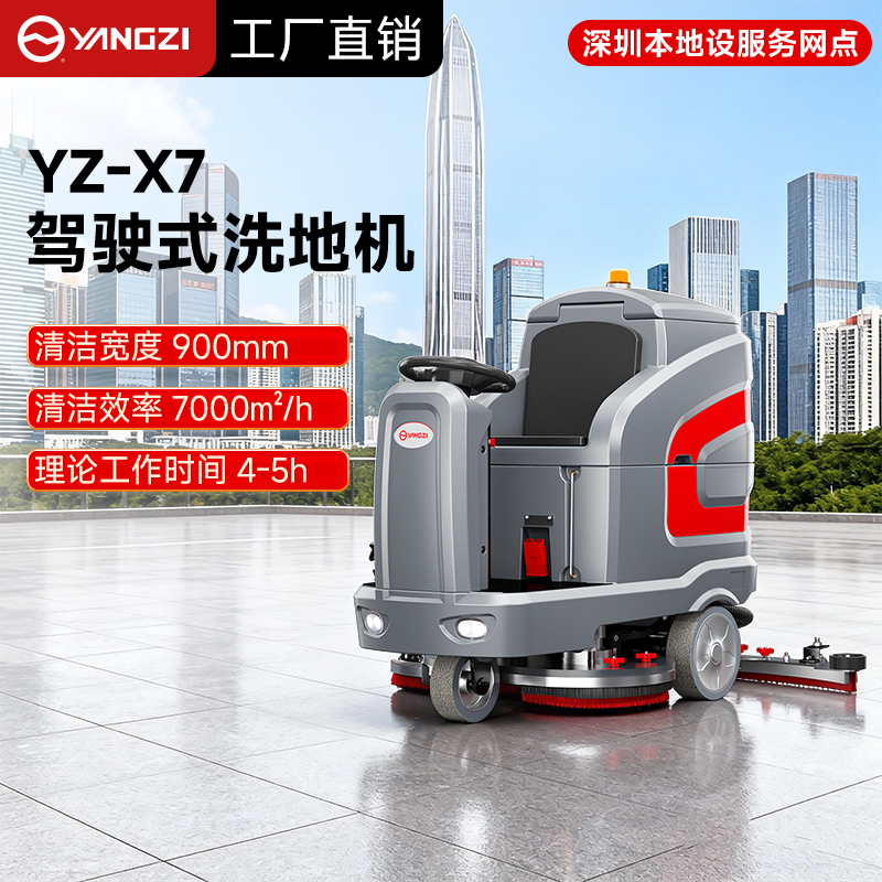 深圳揚子洗地機：智能清潔新選擇，本地網(wǎng)點全程護航