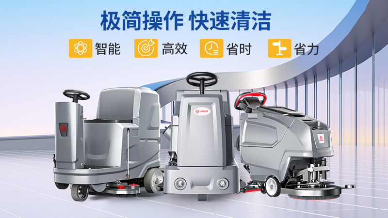 工業(yè)清潔“效率王”！揚(yáng)子YZ-X5雙刷款：寬幅快掃+強(qiáng)勁潔凈，省心又高效