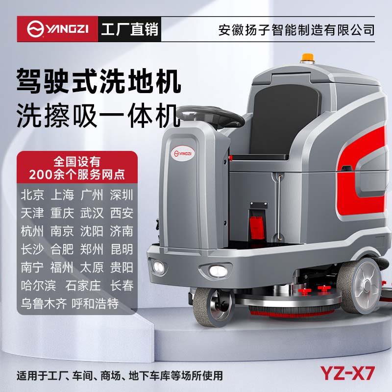 揚子洗地機YZ-X7 駕駛式 車間商場超市物業(yè)小區(qū)醫(yī)院學(xué)校