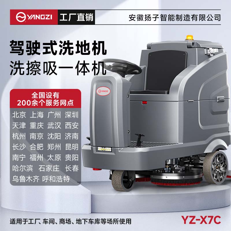 揚子洗地機YZ-X7C 駕駛式 商用大型工廠場工業(yè)車間倉庫洗地車