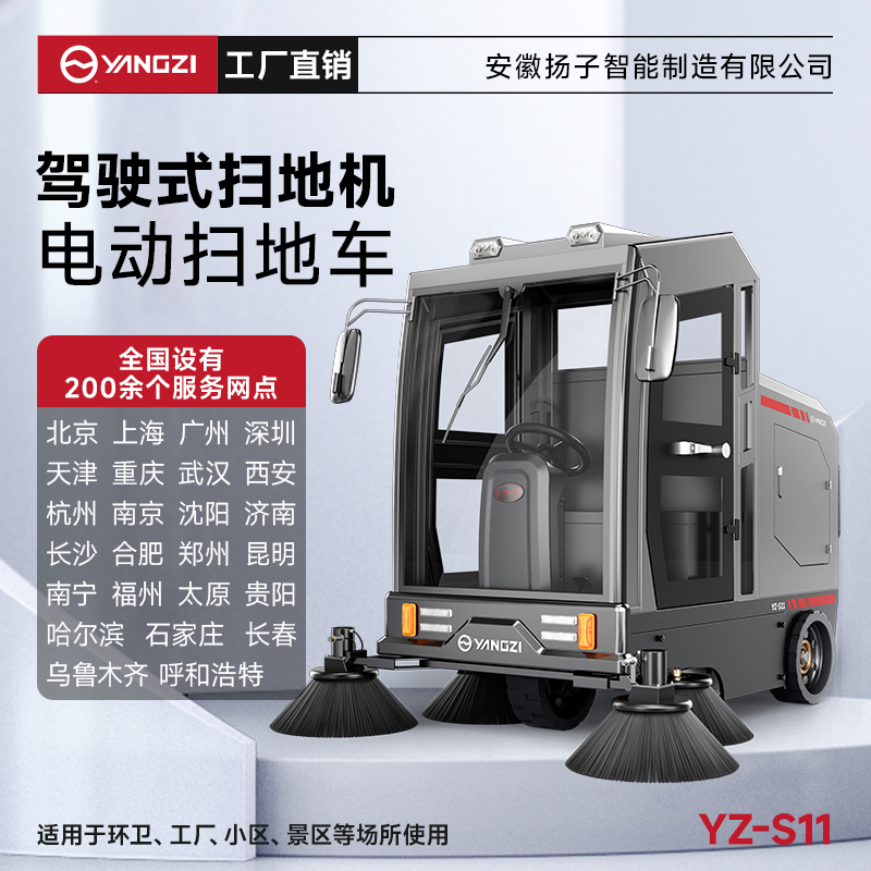 揚子掃地機YZ-S11 全封閉式駕駛 物業(yè)道路電動大型掃地車清掃車