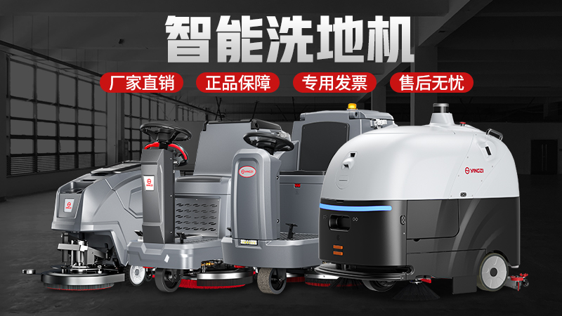 技術(shù)賦能場(chǎng)景 國(guó)貨領(lǐng)航升級(jí)——揚(yáng)子與榮事達(dá)工業(yè)洗地機(jī)的創(chuàng)新之路