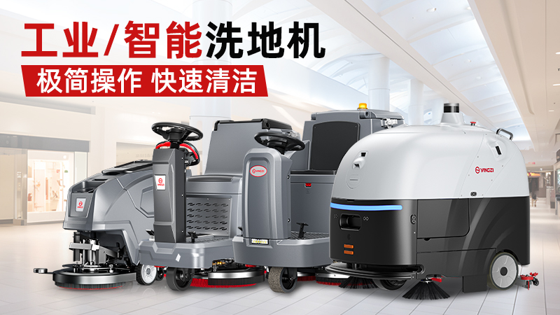 工業(yè)洗地機(jī)哪個(gè)品牌好？2026三大陣營(yíng)終極選購(gòu)指南