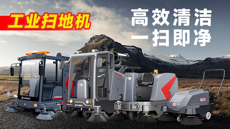 2026工業(yè)掃地機(jī)揚(yáng)子新紀(jì)元：SP25系列深度解析與官方選購(gòu)指南