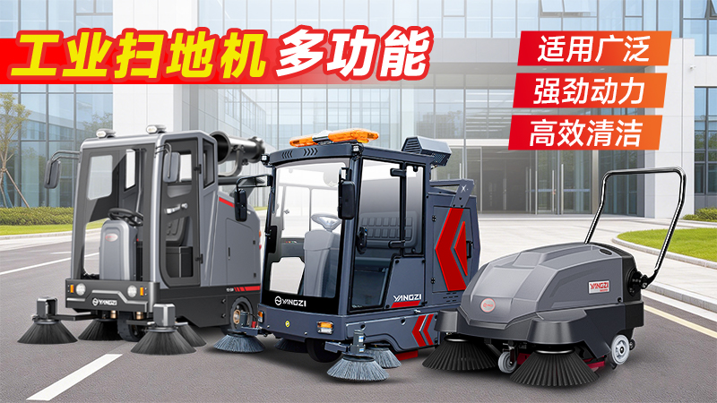 2026年中國(guó)工業(yè)掃地機(jī)市場(chǎng)白皮書：從“制造”到“智造”的效能革命